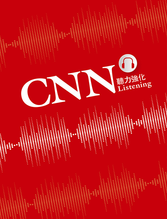 CNN聽力加強課程教材-CNN官方授權,研討議題廣泛,線上課程輔助系統