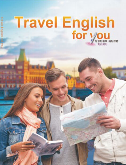 旅遊英文課程課程教材