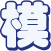 最新多益實體模擬考