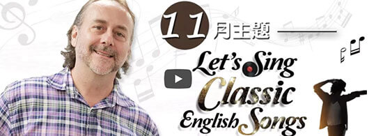 經典英文歌曲