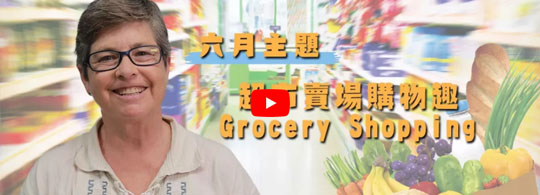 超市賣場購物趣