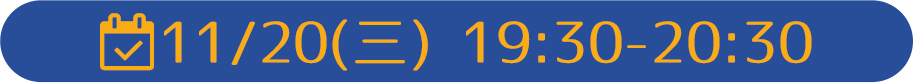 11月20日19:30-20:30