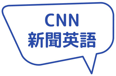 CNN新聞英語