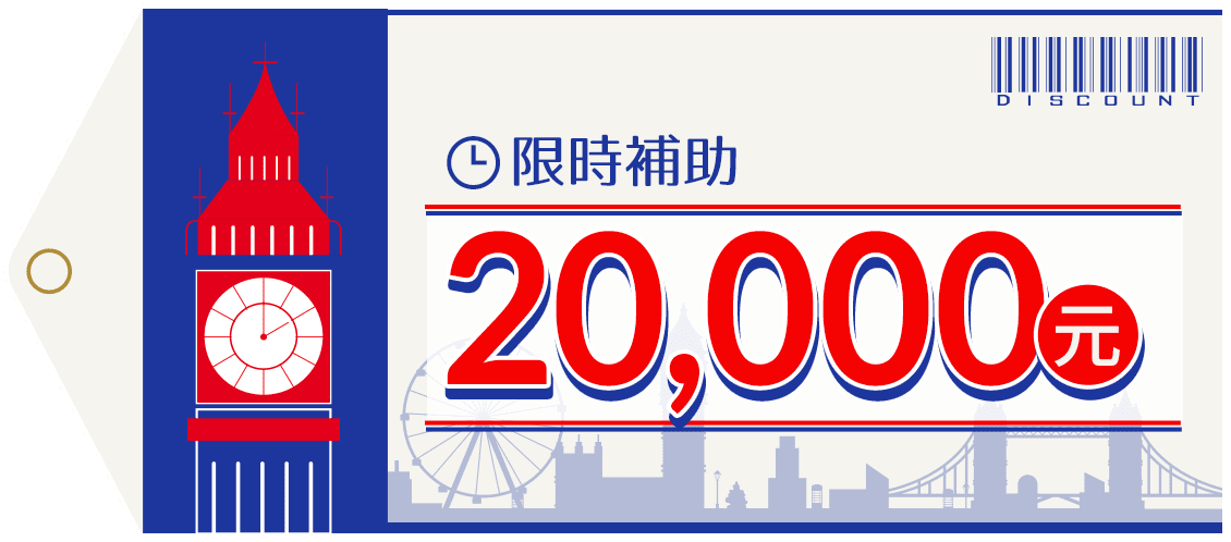 課程補助2萬元+口試體驗