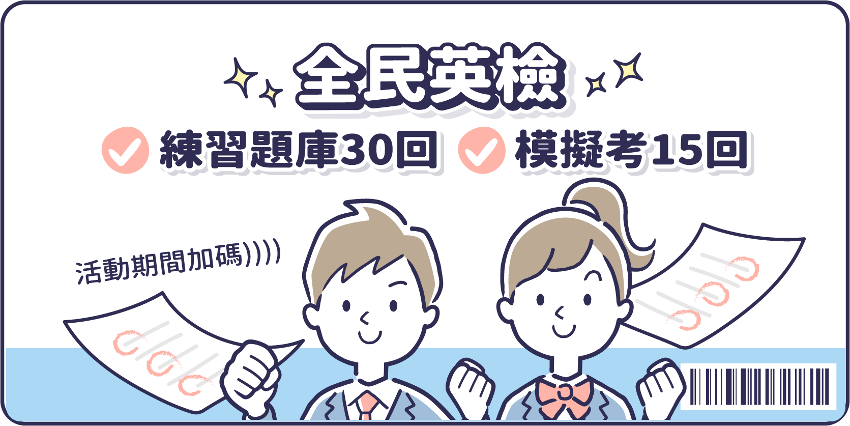 英檢最新題型45回擬真題庫