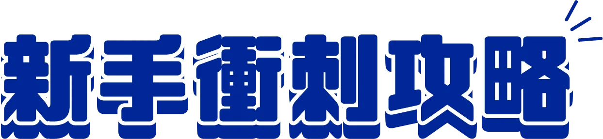 現在登記不限堂數，雅思任你學習，額滿為止！