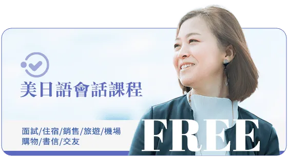 多益/英檢/雅思不限堂