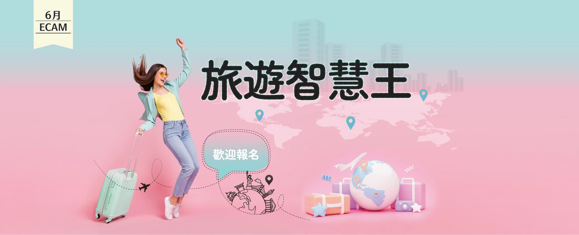 ECAM課程