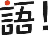 我零基礎，但我想學外語