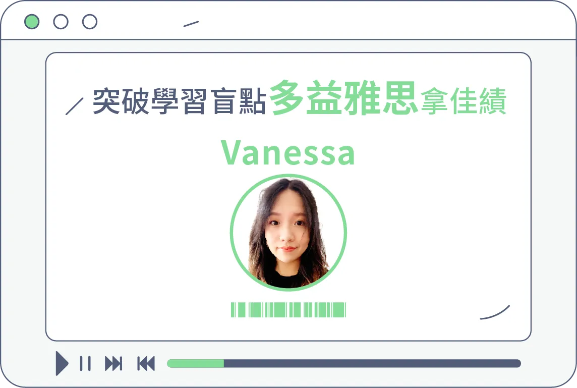 突破學習盲點多益雅思拿佳績