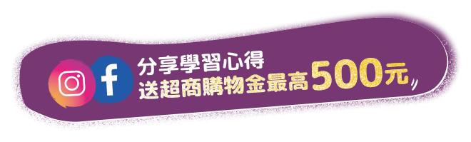 學員加油讚