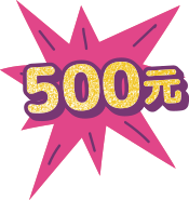 分享學習心得送超商購物金最高500元