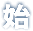 始