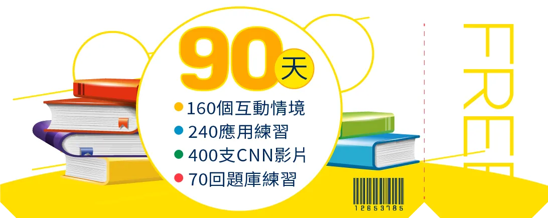 90天美日語課程