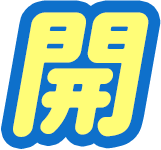 開