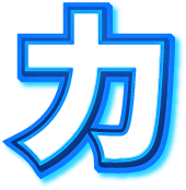 力