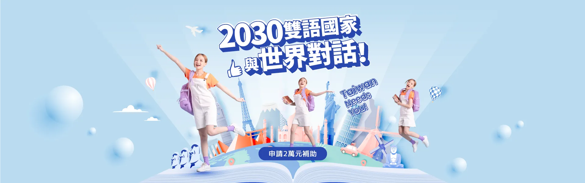 巨匠美語-2030雙語國家-202311版