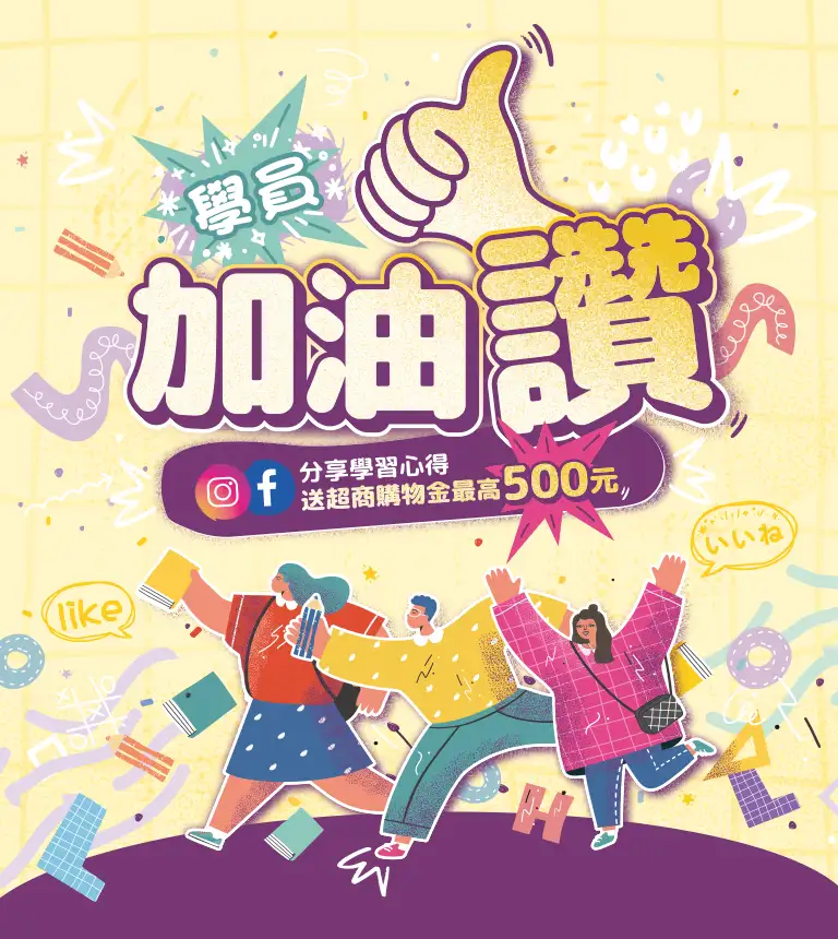 巨匠美語-學員加油讚