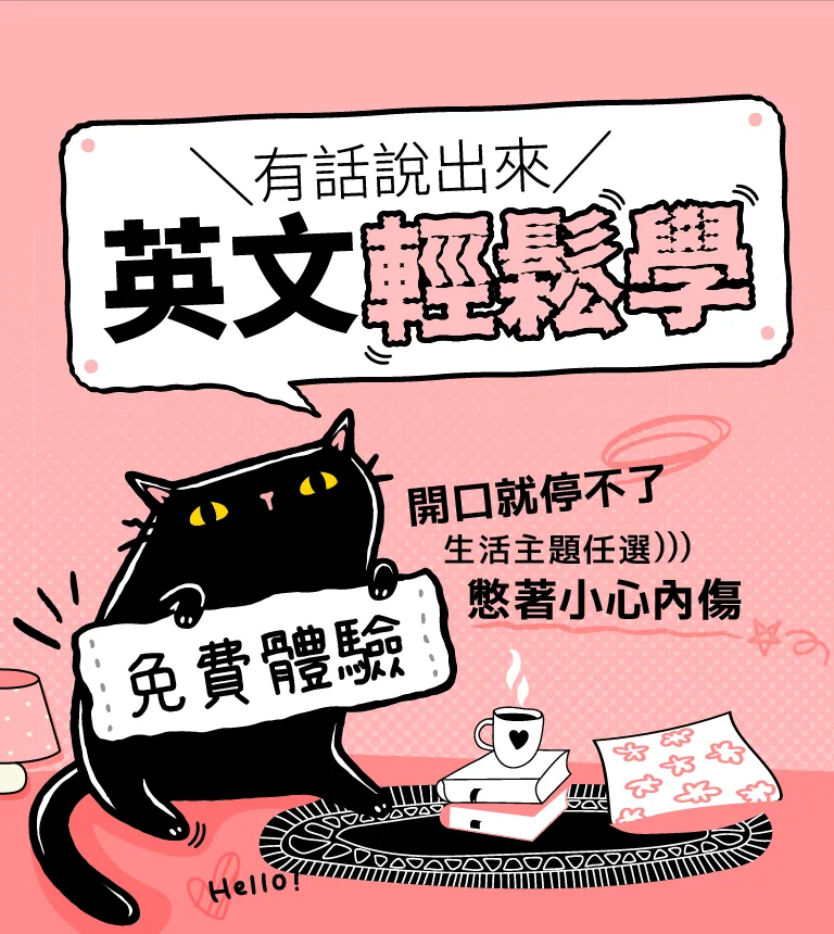 巨匠美語-天天自由選 外語輕鬆點