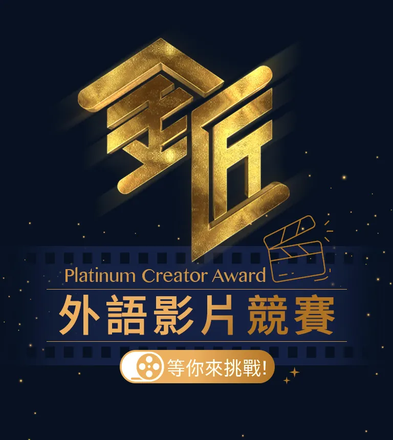 巨匠美語-2025金匠獎