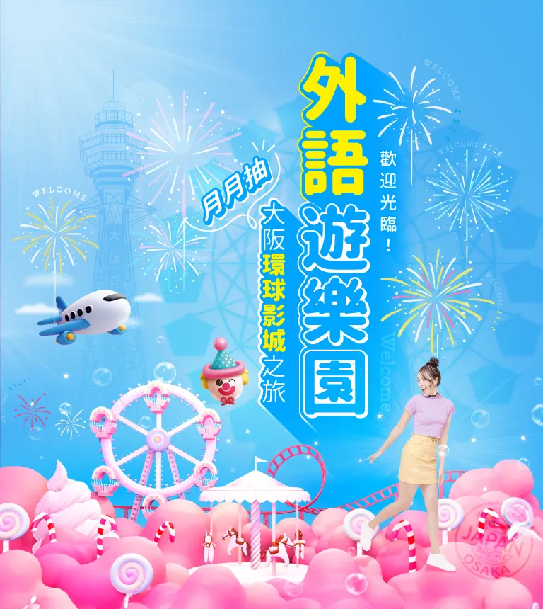 巨匠美語-歡迎光臨！外語遊樂園