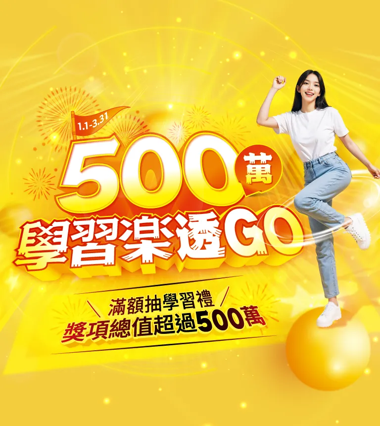 巨匠美語-學習樂透GO