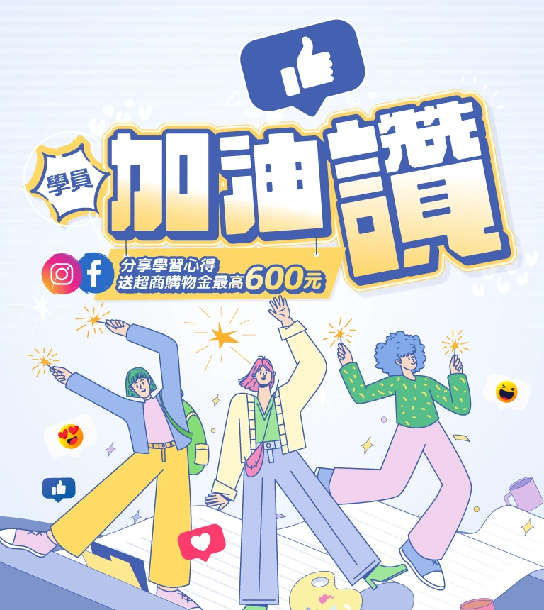 巨匠美語-學員加油讚