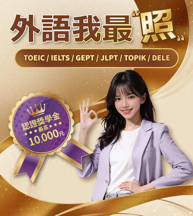 巨匠美語-外語我最照