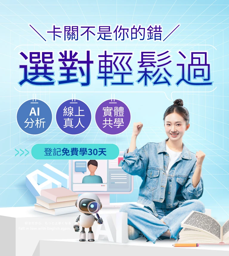 巨匠美語-卡關不是你的問題