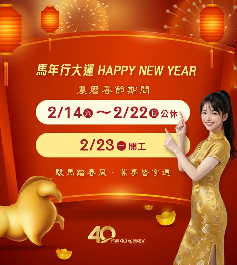 巨匠美語-2026春節