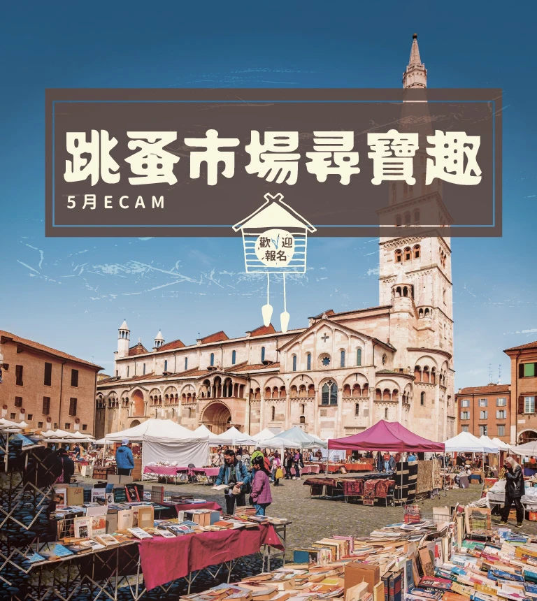 巨匠美語-2026年ECAM活動