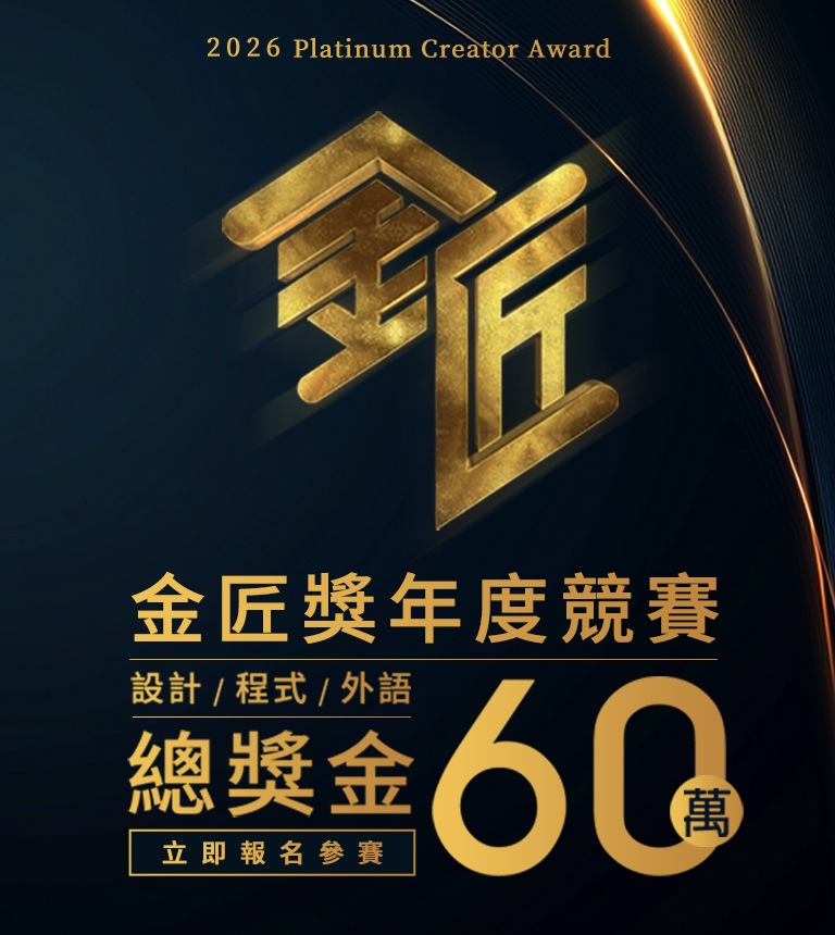 巨匠美語-2026金匠獎