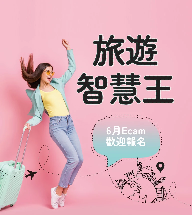 巨匠美語-2026年ECAM活動