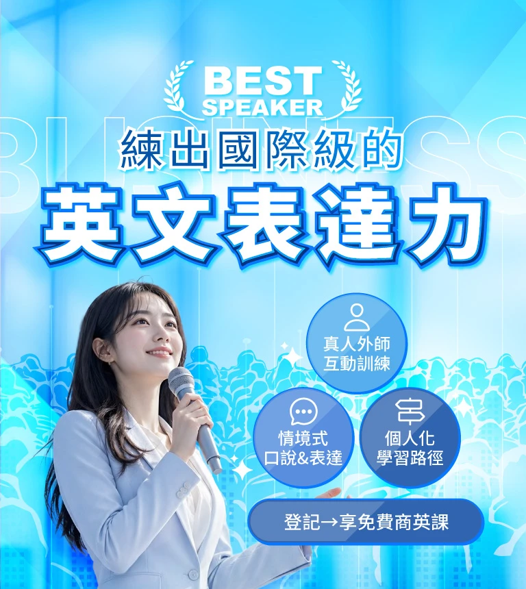 巨匠美語-練出國際級的英文表達力！