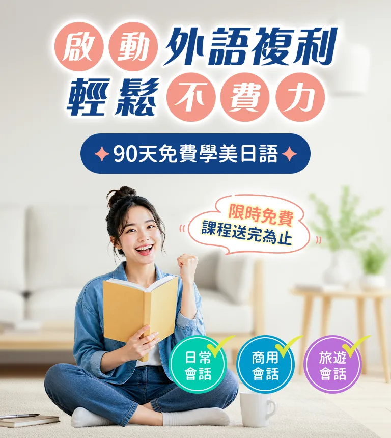 巨匠美語-啟動外語複利，輕鬆不費力！