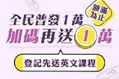 全民普發再加碼！萬元福袋任你選🎁