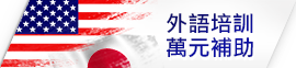 30天，讓你免費學到會！