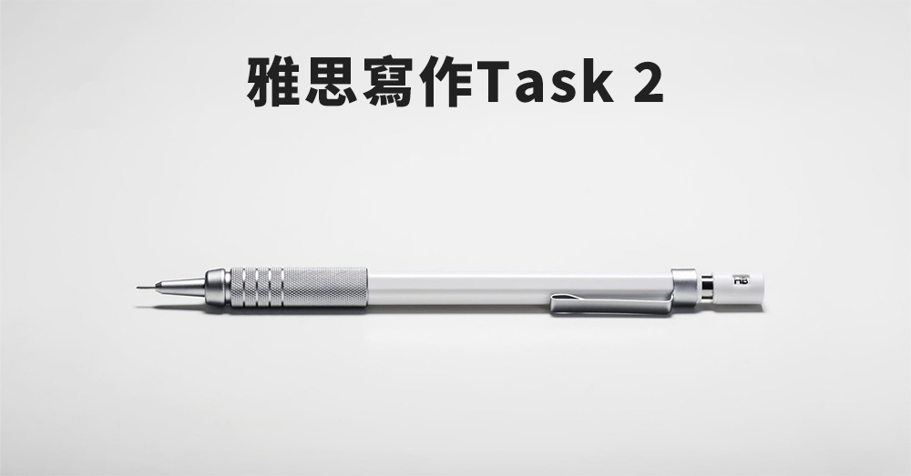 避免這五種錯誤，雅思寫作Task 2得7分!