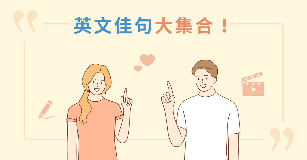 時間介系詞別再亂用啦！3分鐘搞懂at / on / in 最常用的英文文法