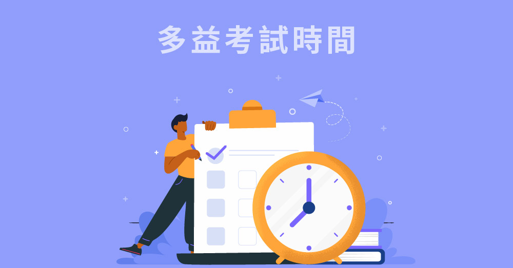 2025多益報名｜多益考試時間｜多益各地區考場及資訊整理