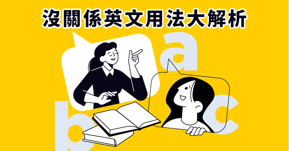Never Mind其實不太禮貌？「沒關係」英文用法整理