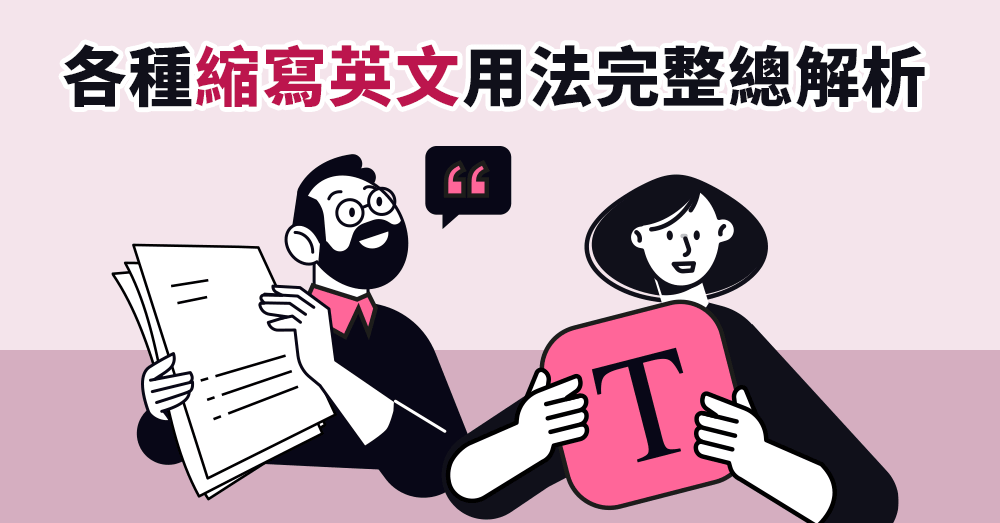 e.g. 是什麼意思？縮寫英文、常見範例英文與用法完整解析