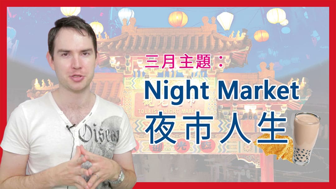 【ECAM特輯】夜市人生