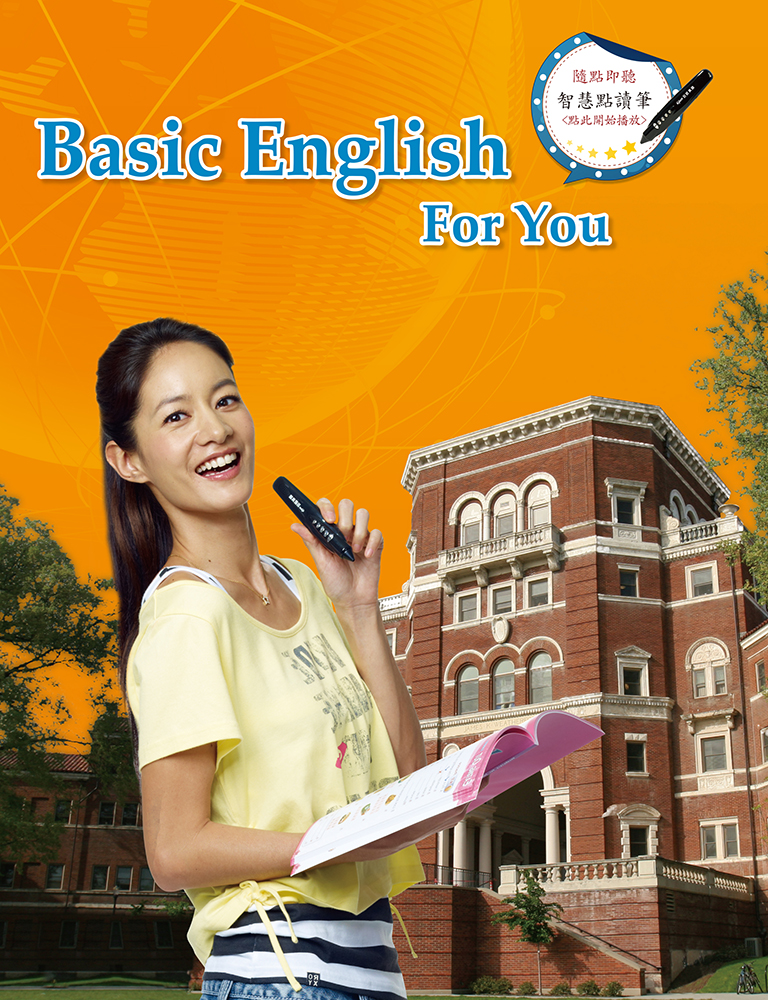 巨匠美語基礎英文課程教材-Basic English基礎美語點讀筆音檔下載