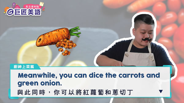 廚神上菜實用英文