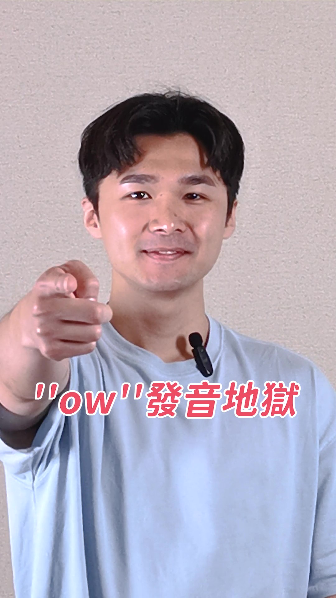 平平都是ow，發音有這麼多種?!
