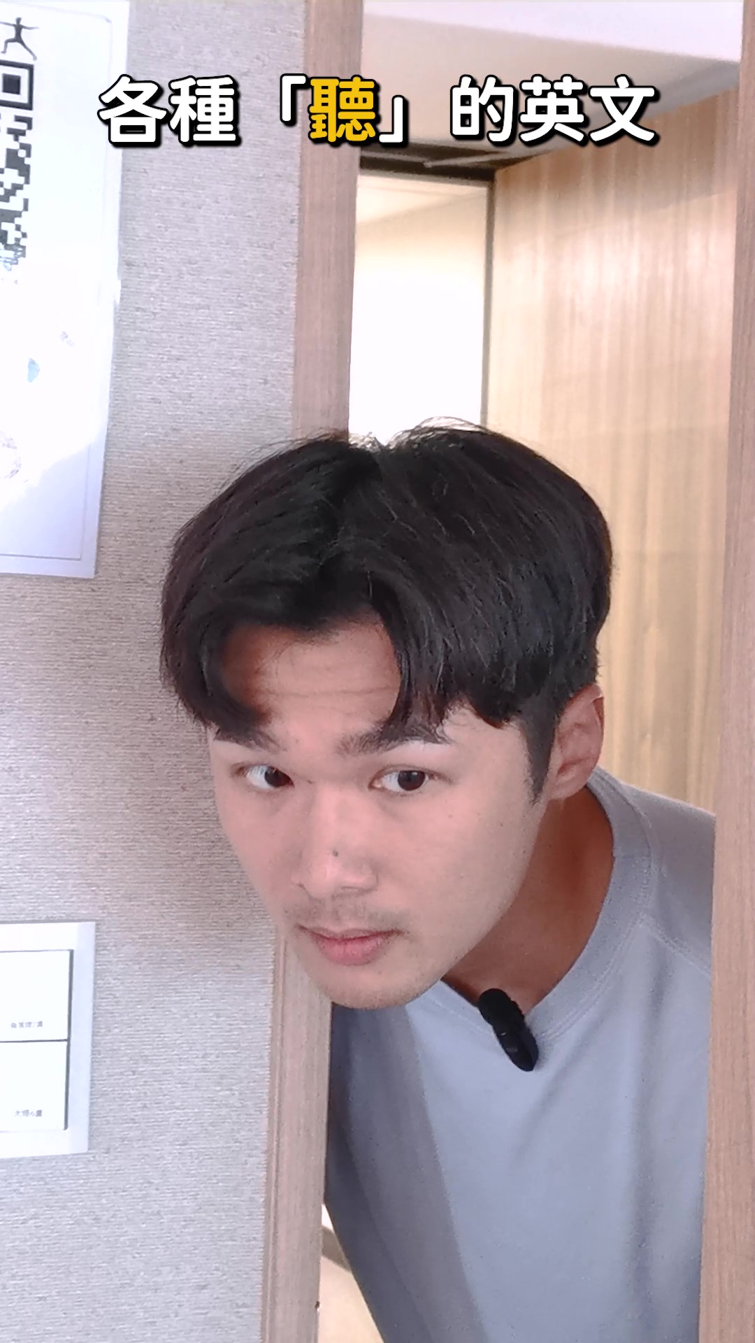 各種「聽」的英文