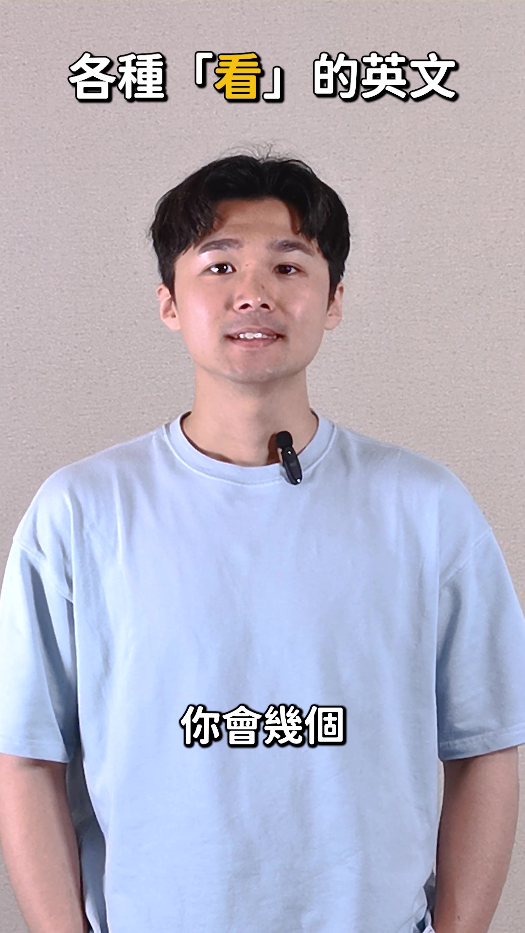 各種「看」的英文