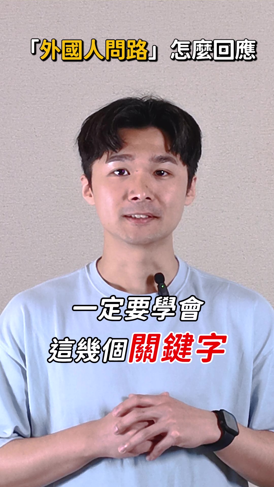實用「指路英文」