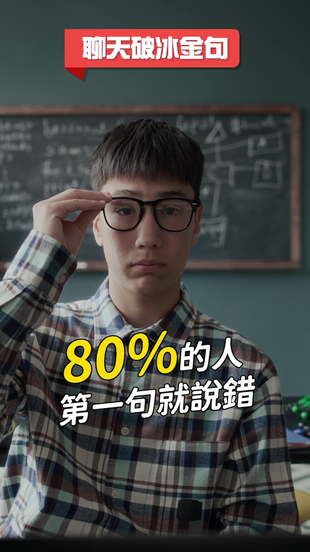 I人必備4個萬能英文破冰句